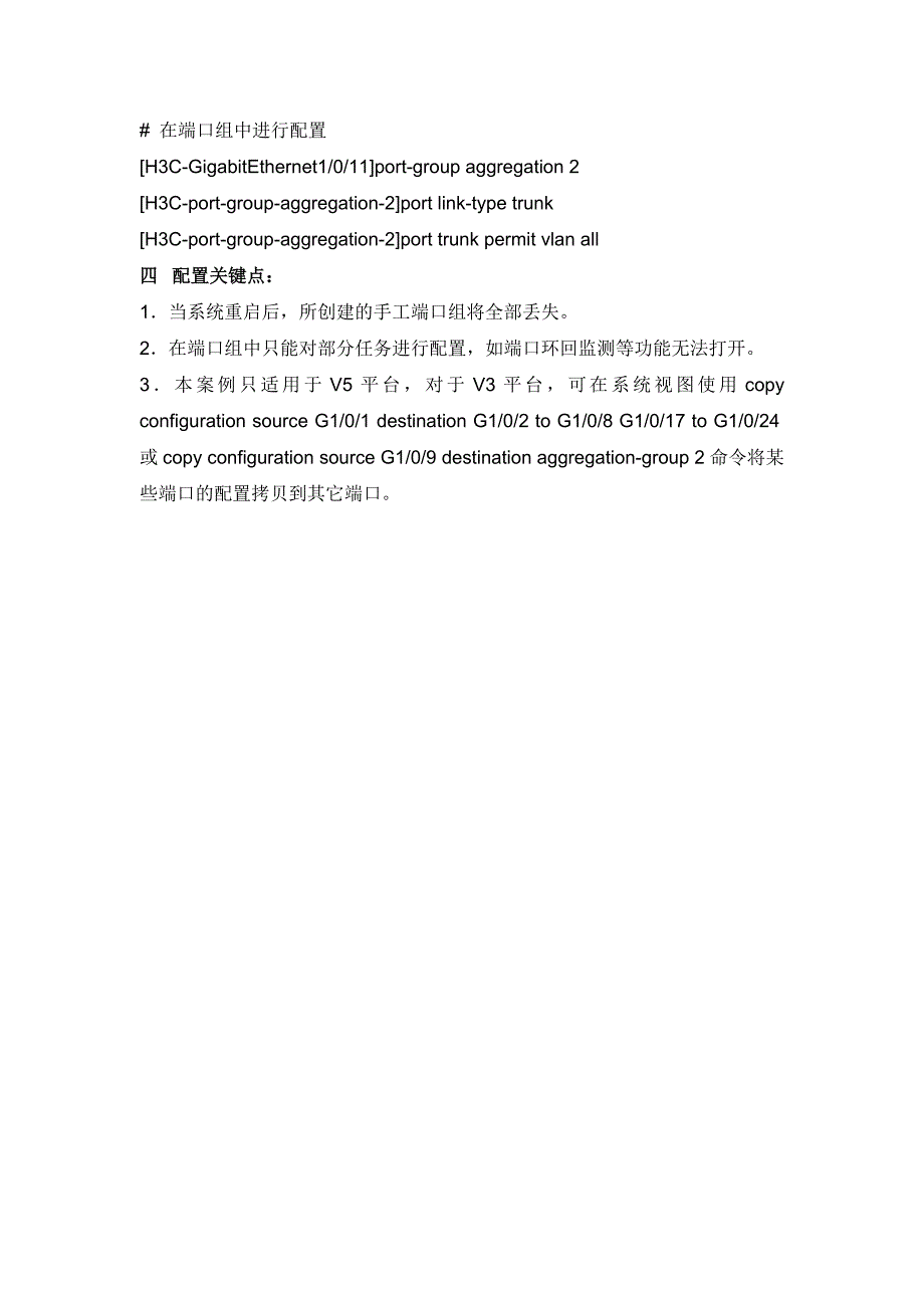 S5500系列交换机端口组的配置_第2页