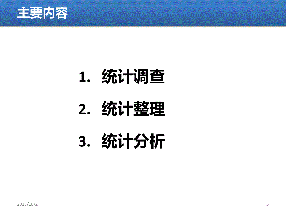 自然灾害灾情数据统计基础_第3页