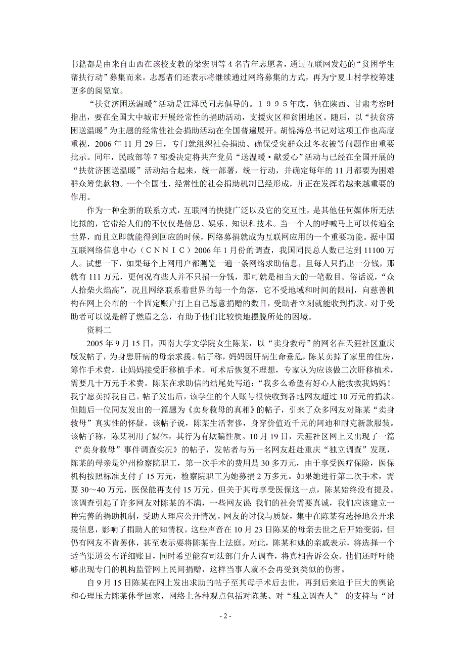 2007年山东省公考申论真题及完美解析_第2页