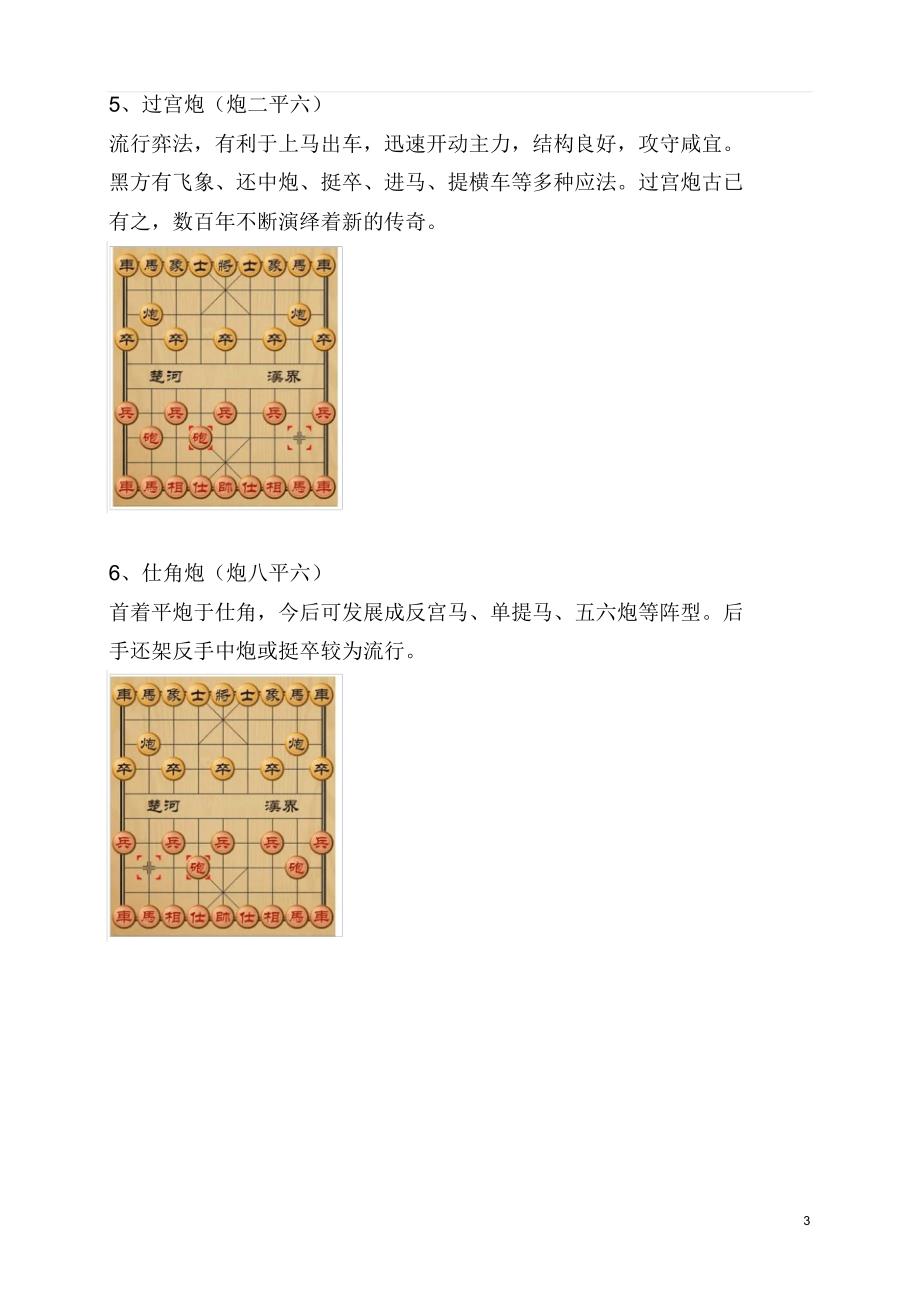 你下象棋的时候第一步走什么_第3页