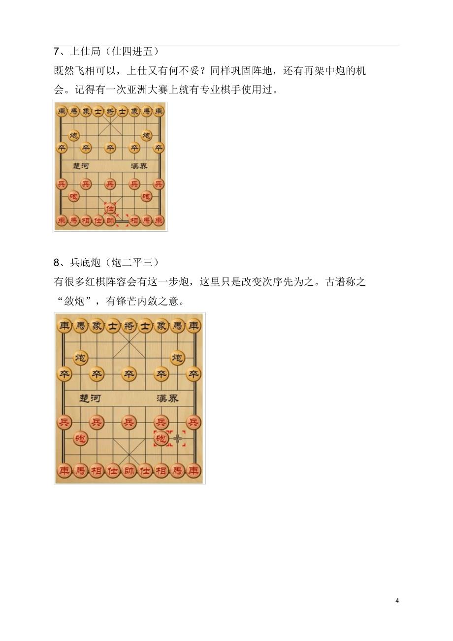 你下象棋的时候第一步走什么_第4页