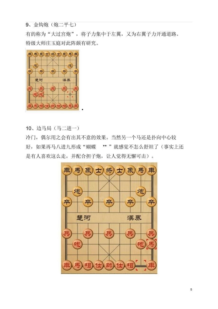 你下象棋的时候第一步走什么_第5页