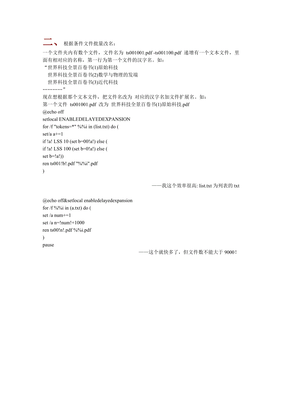 批量更名改名提取文件内容批处理多解十例_第3页