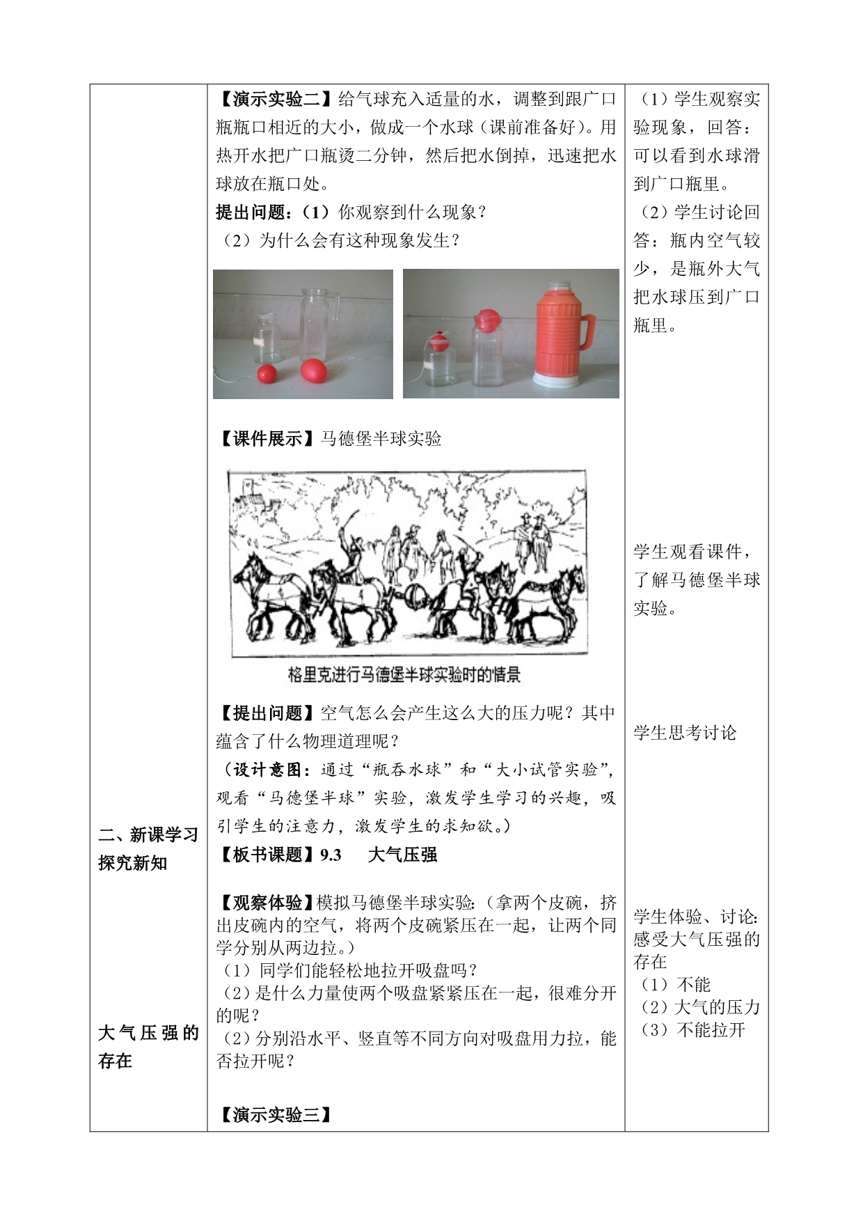 八年级第九章第三节大气压强_第2页