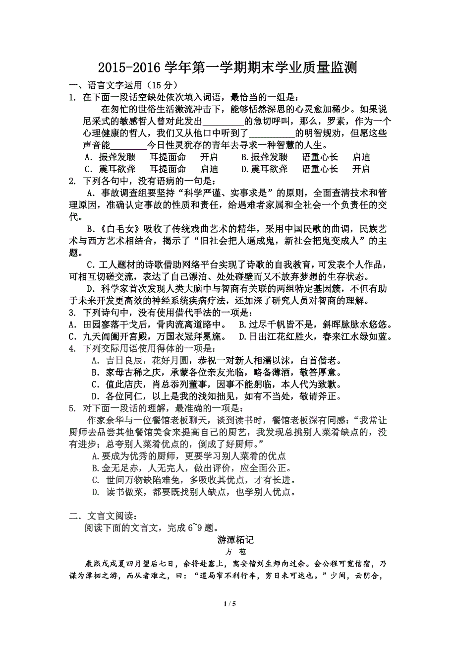 2015-2016学年第一学期期末学业质量监测(学生版)_第1页