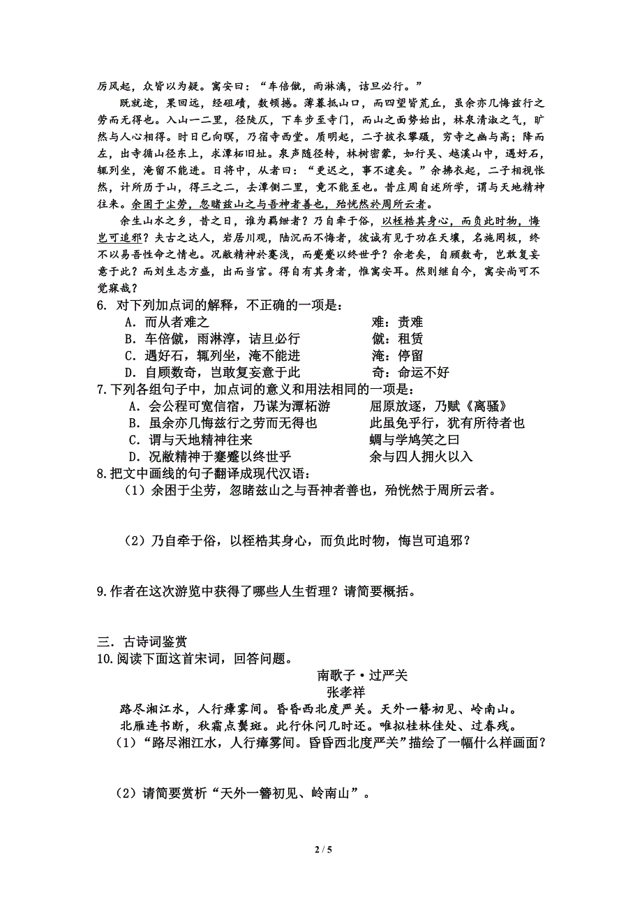 2015-2016学年第一学期期末学业质量监测(学生版)_第2页