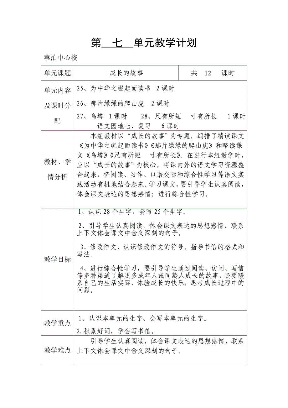 四语上第七单元导学案_第1页