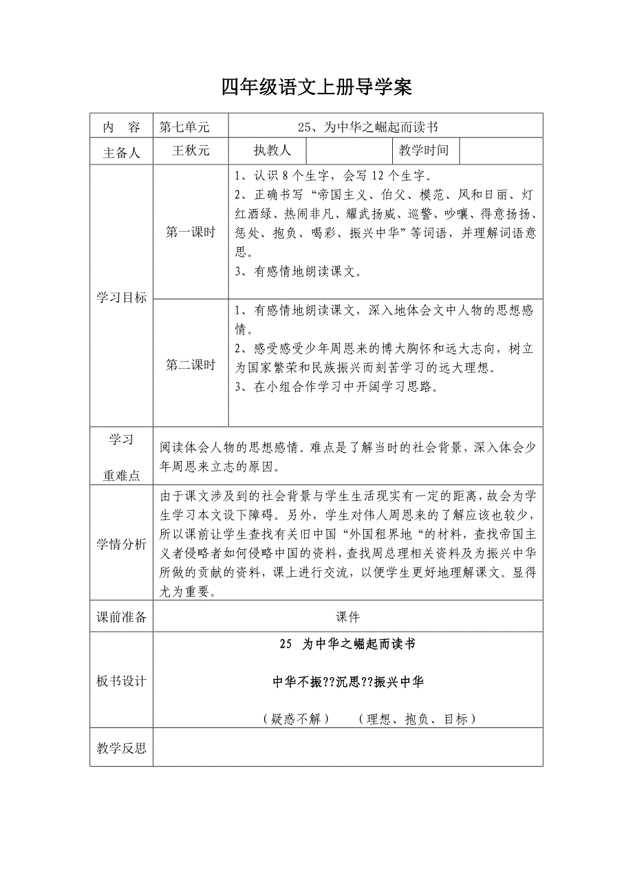 四语上第七单元导学案_第2页