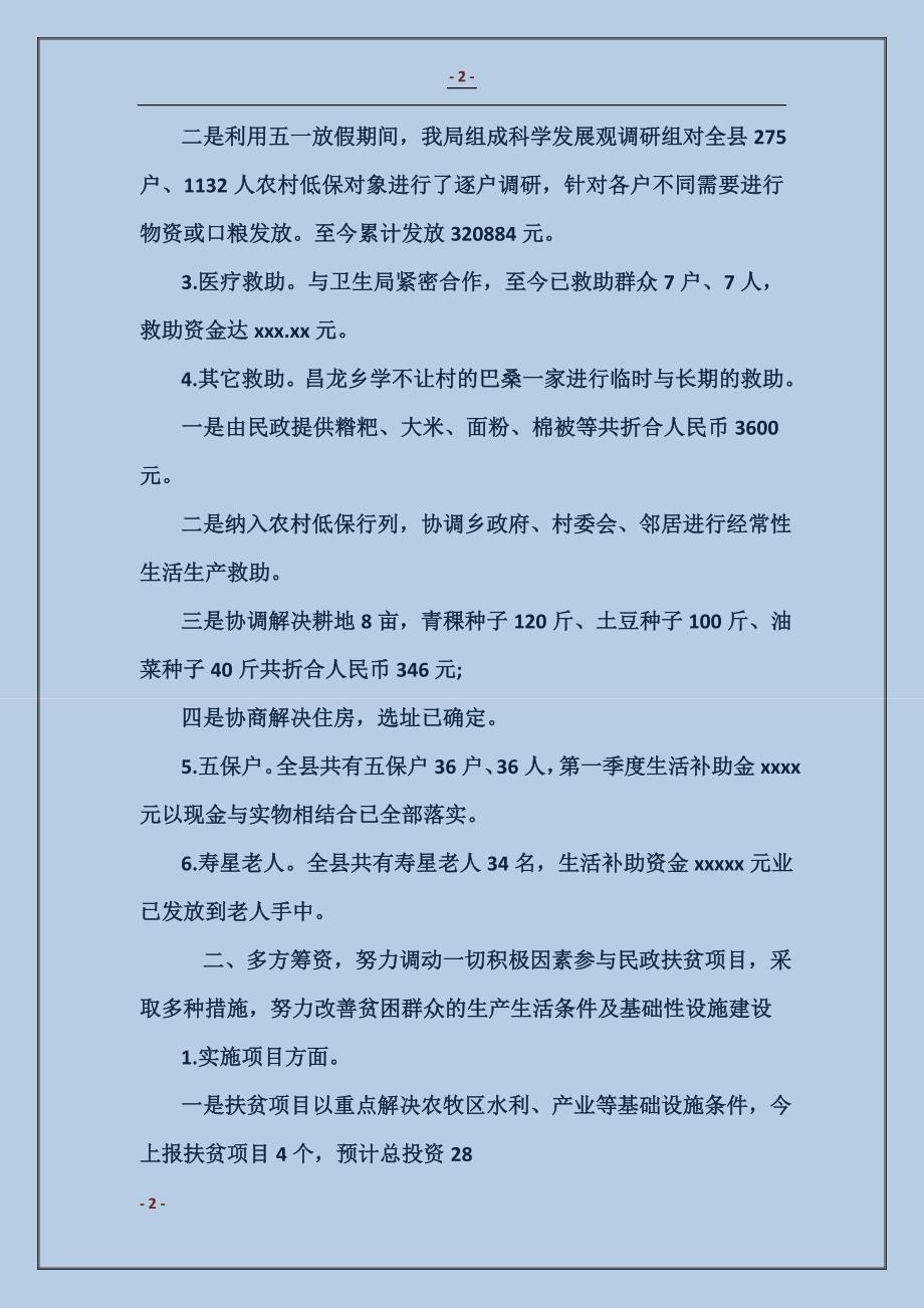 民政局上半年工作总结模板报告_第2页