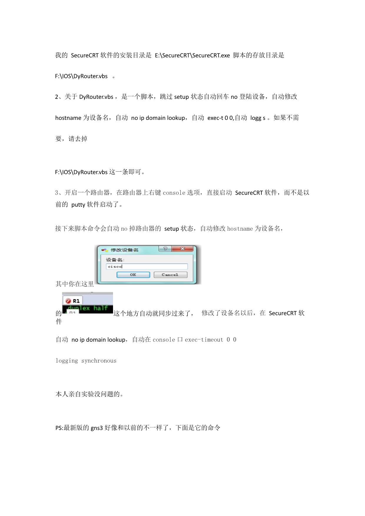 GNS3与SecureCRT关联_第2页