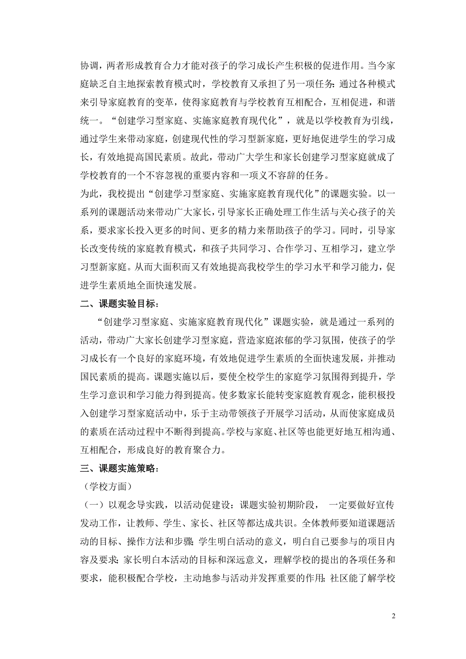 创建学习型家庭课题研究方案_第2页