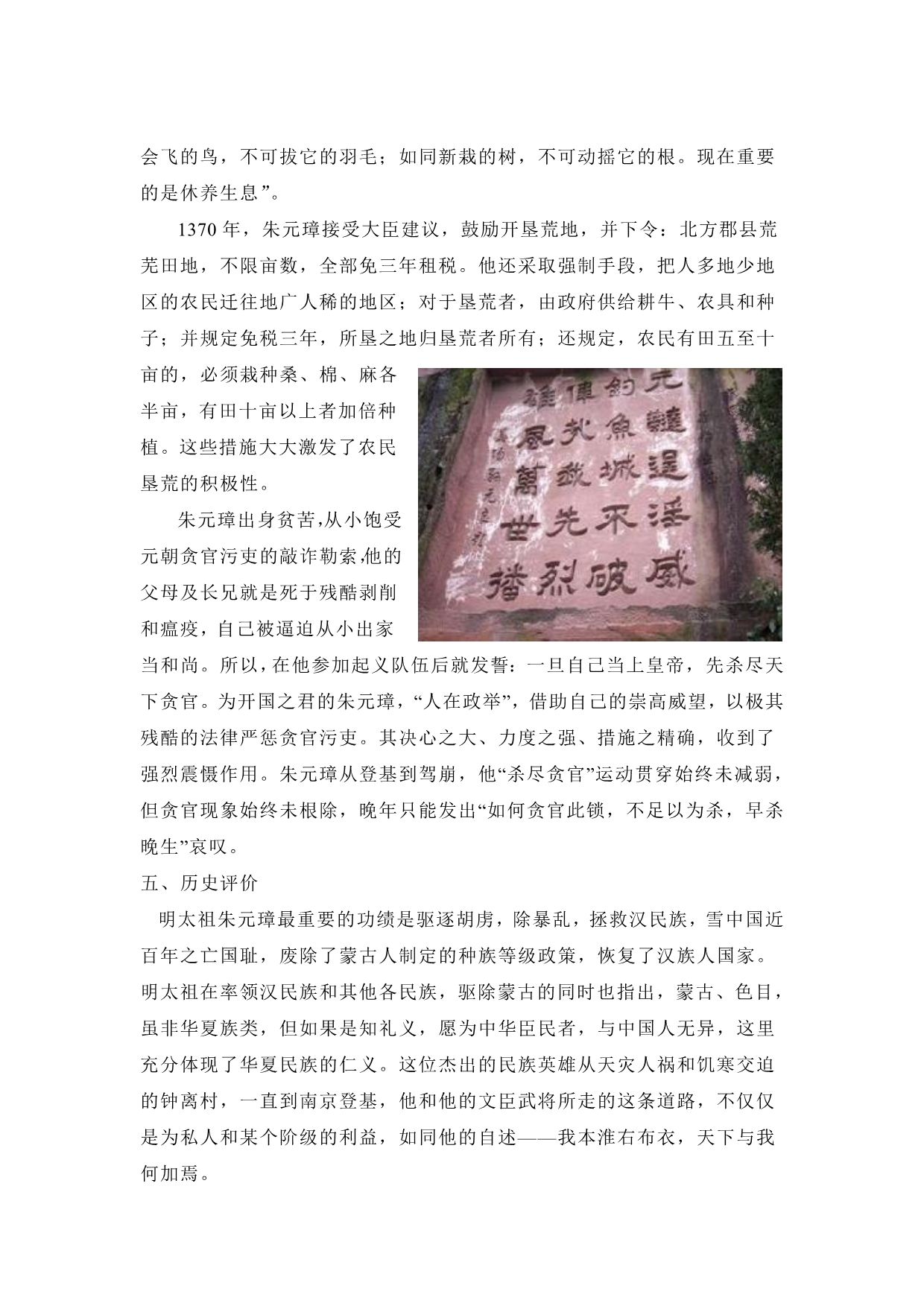 关于朱元璋的研究性学习报告 (2)_第4页