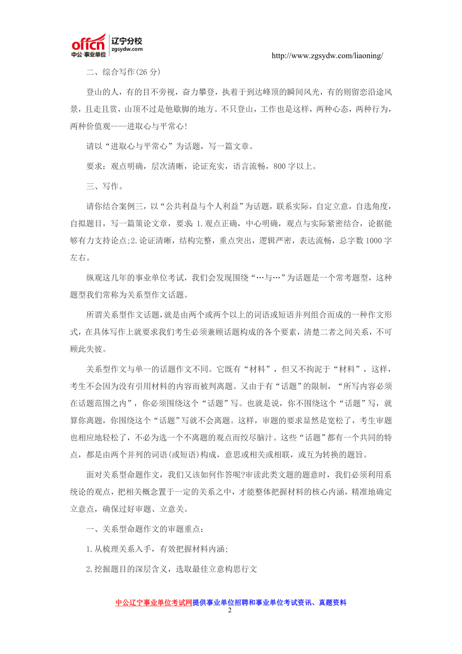 2016事业单位申论热点：掌握关系型议论文写作方法_第2页