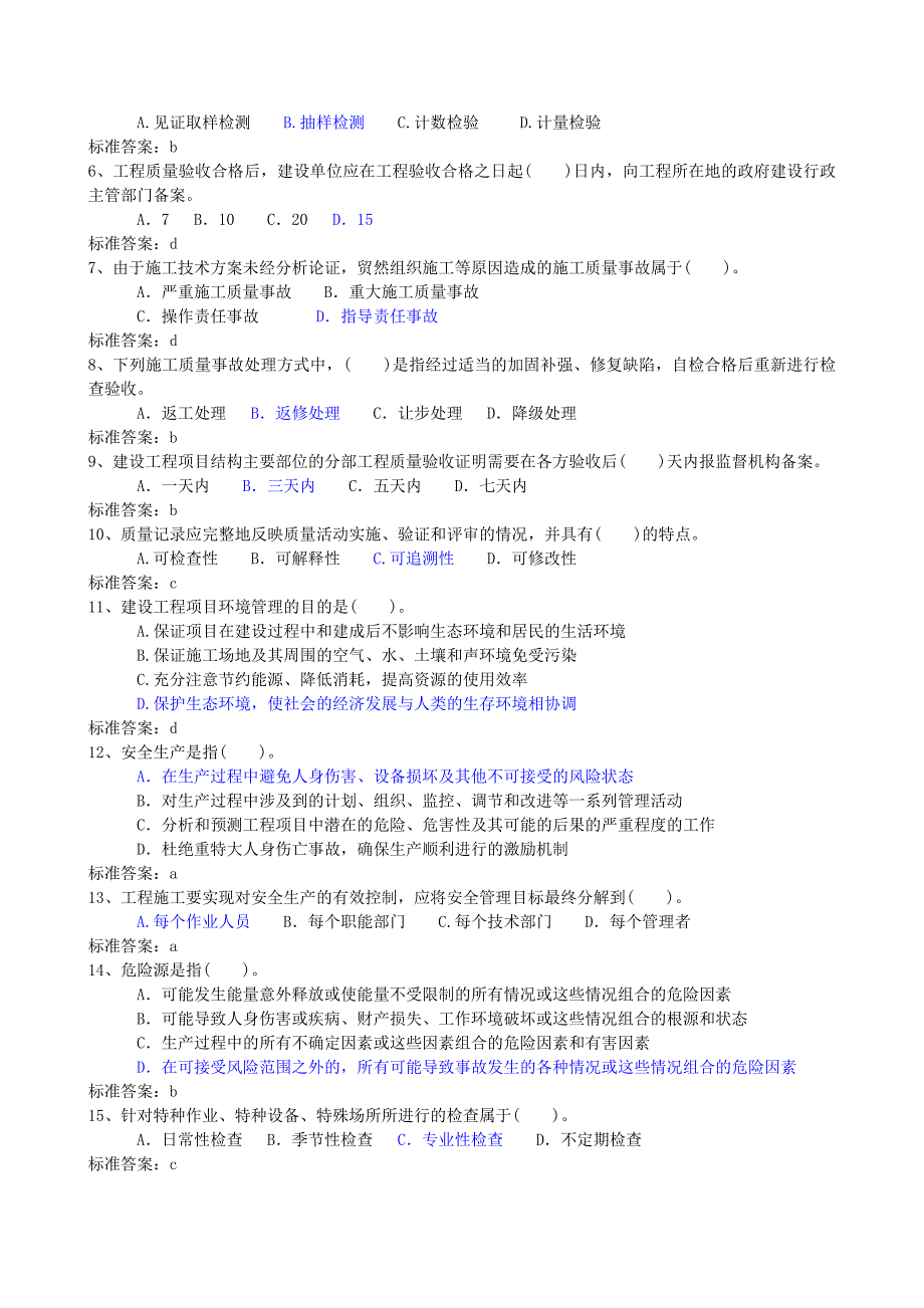 质量安全管理试题及答案_第4页