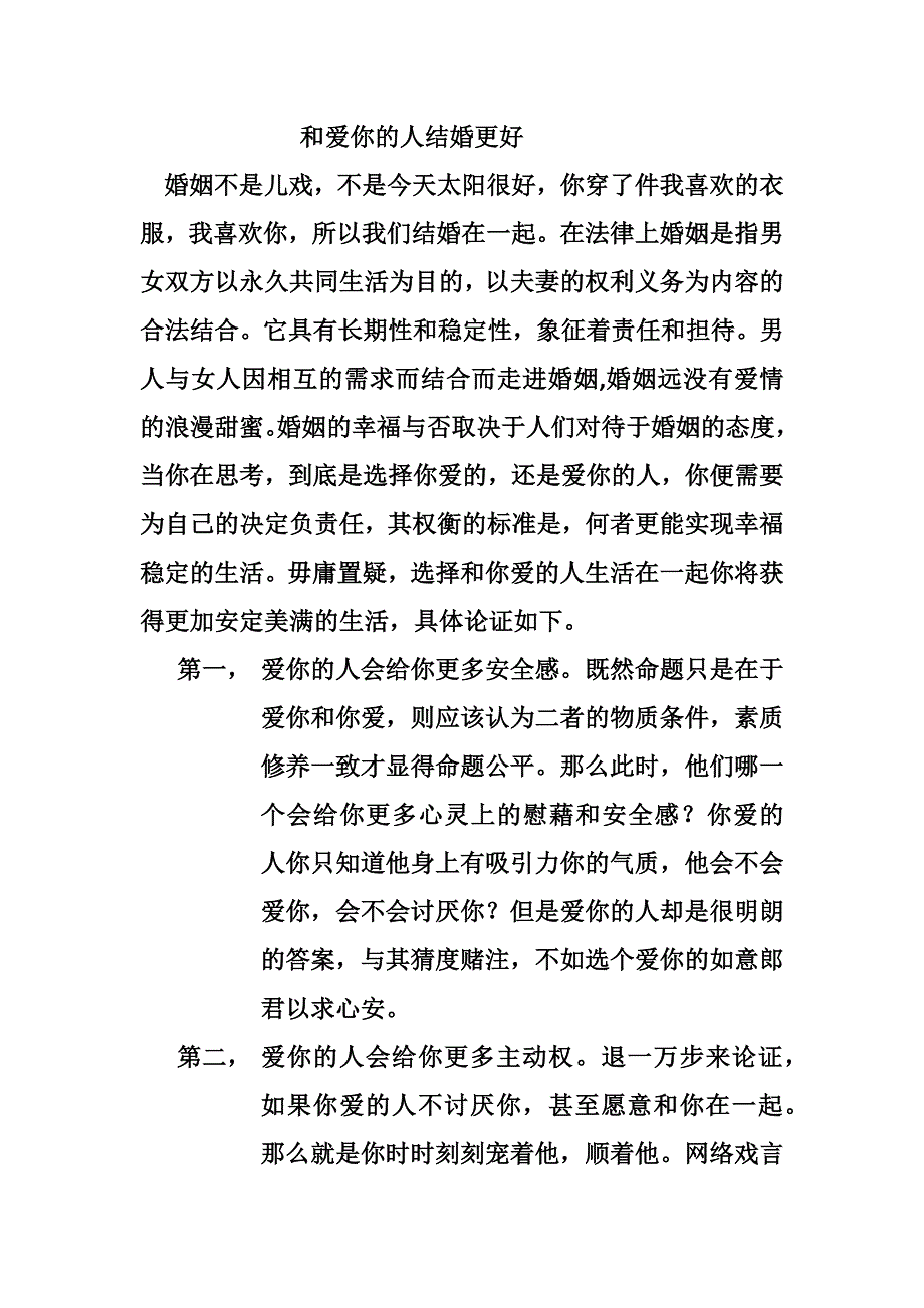 和爱你的人结婚更好_第1页