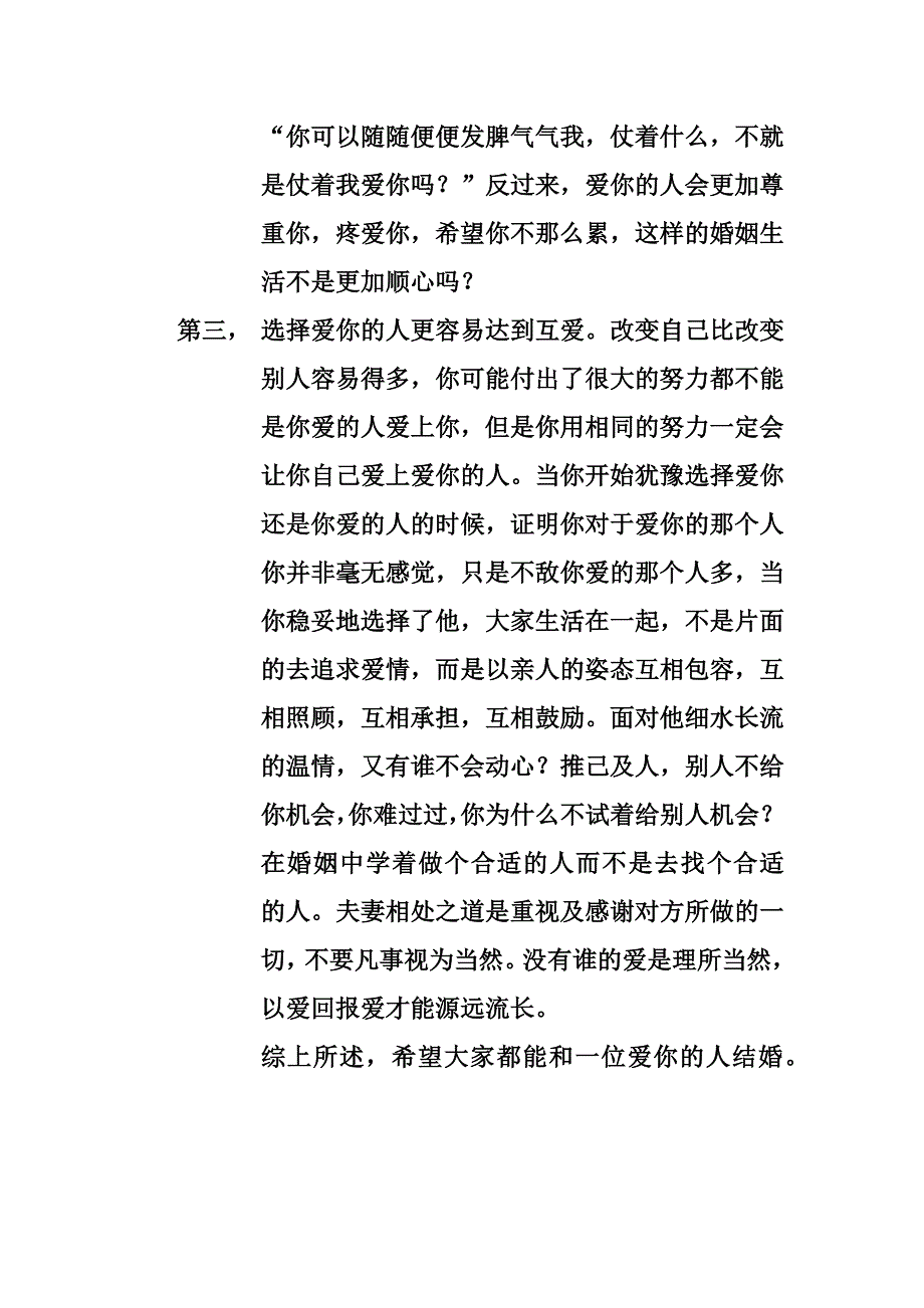 和爱你的人结婚更好_第2页