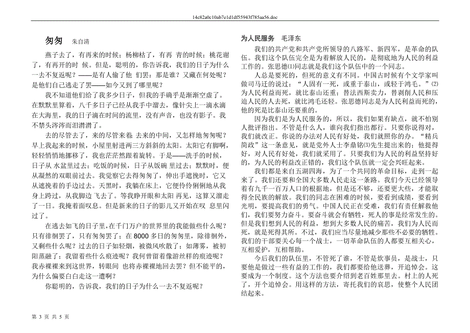 六年级下册语文词语盘点日积月累古诗词背诵背诵的课文_第3页