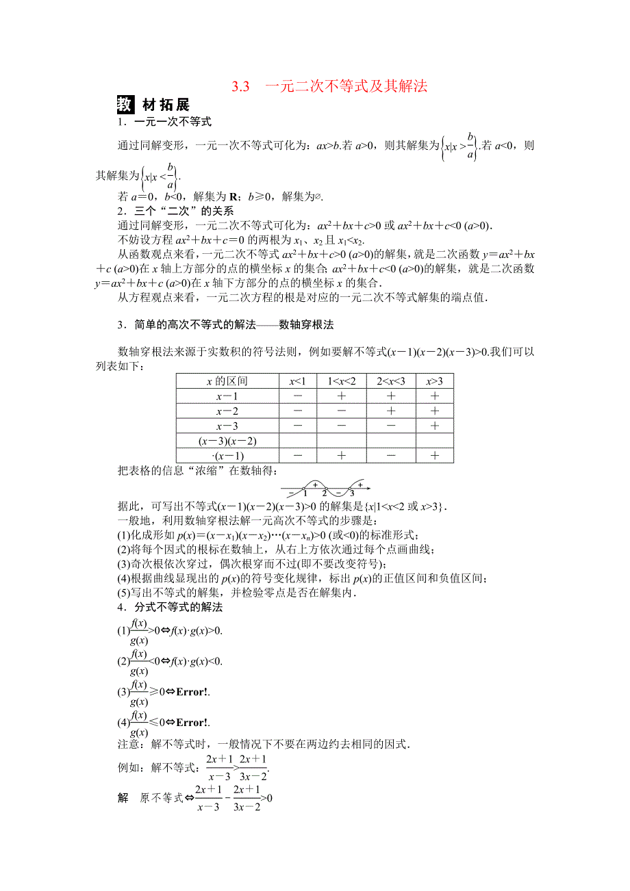 河北省春晖中学2013-2014学年高中数学 3.3 一元二次不等式及其解法学案 新人教B版必修5_第1页