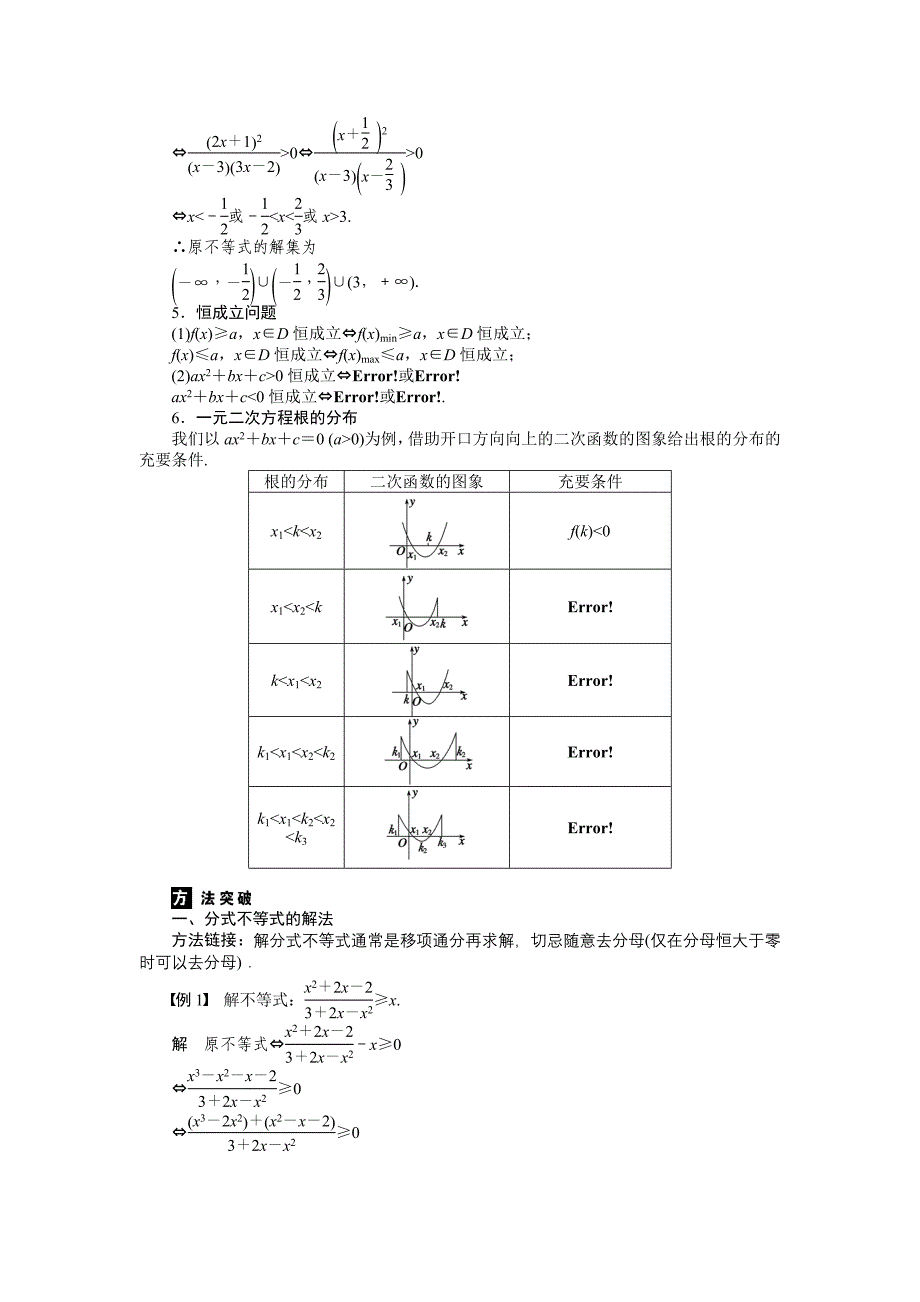 河北省春晖中学2013-2014学年高中数学 3.3 一元二次不等式及其解法学案 新人教B版必修5_第2页