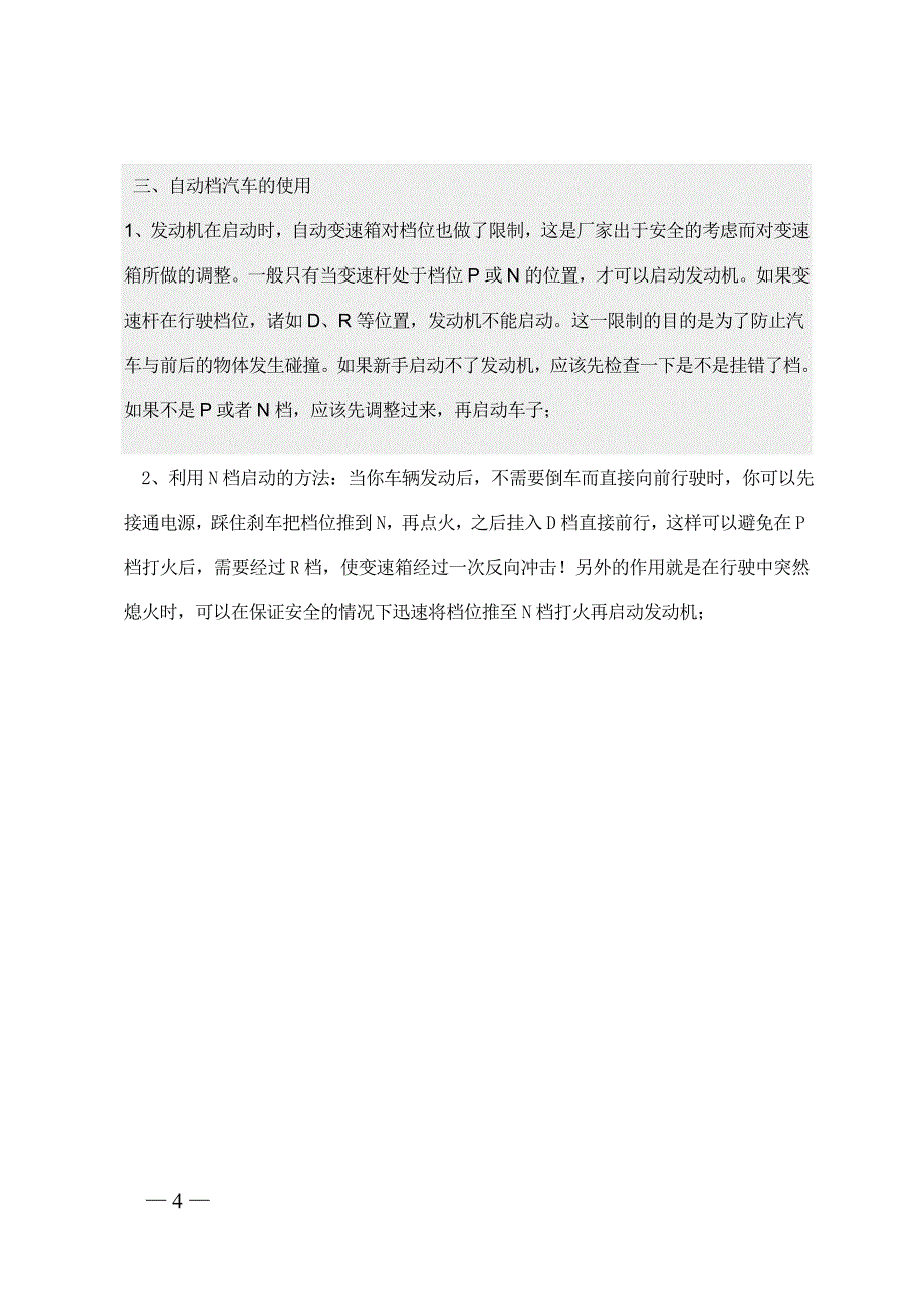 手动挡各字母含义及手动挡使用心得_第4页