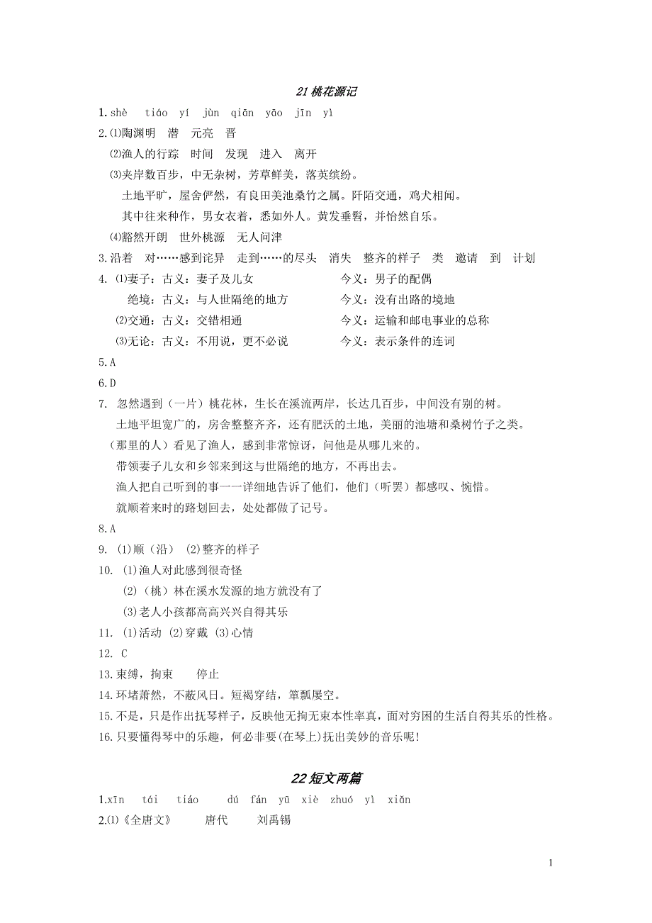 八年级上语文目标检测答案(朝阳)完全对的上_第1页