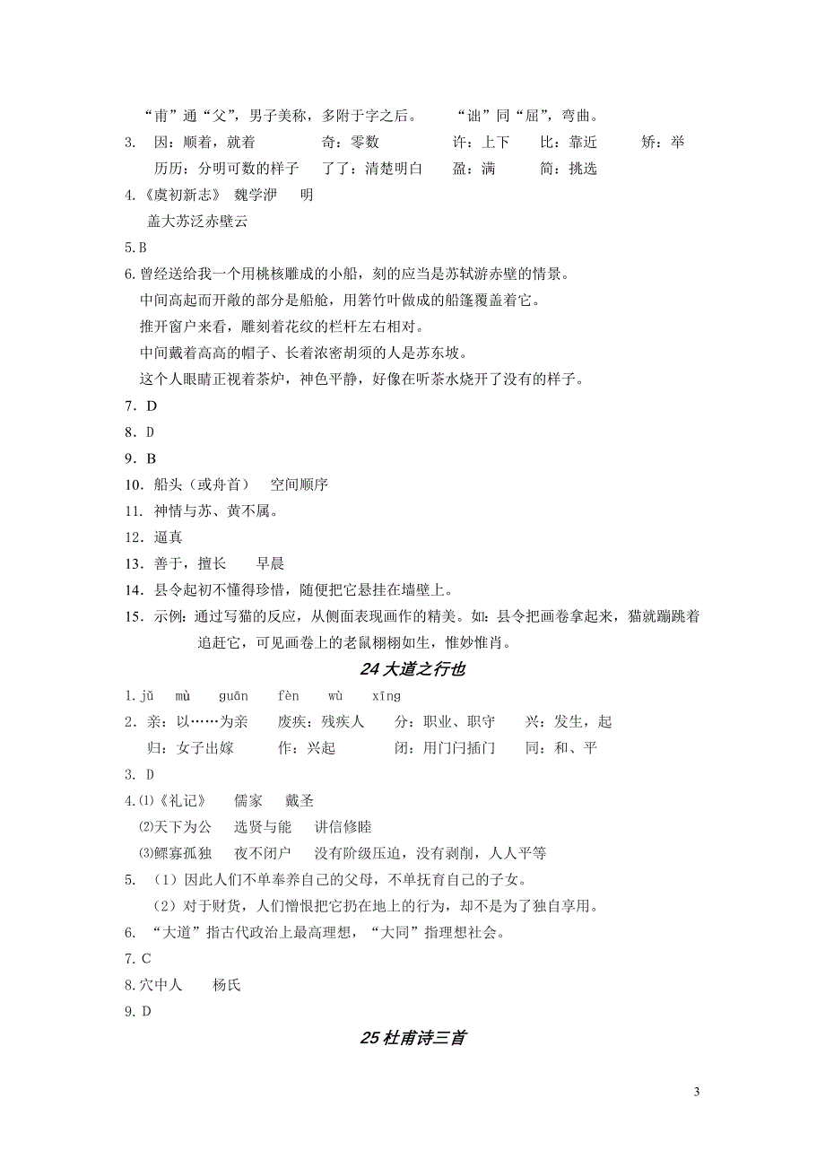 八年级上语文目标检测答案(朝阳)完全对的上_第3页