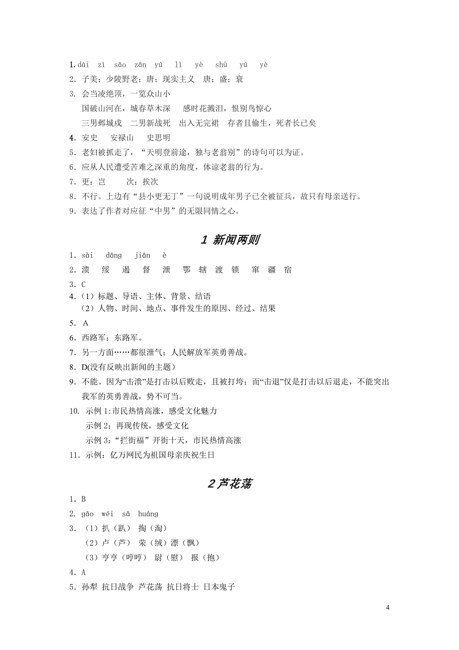 八年级上语文目标检测答案(朝阳)完全对的上_第4页