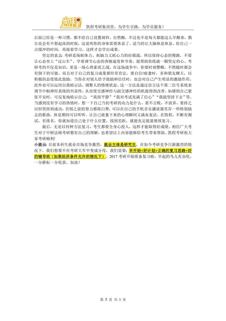 中央财经大学法硕学费_第5页