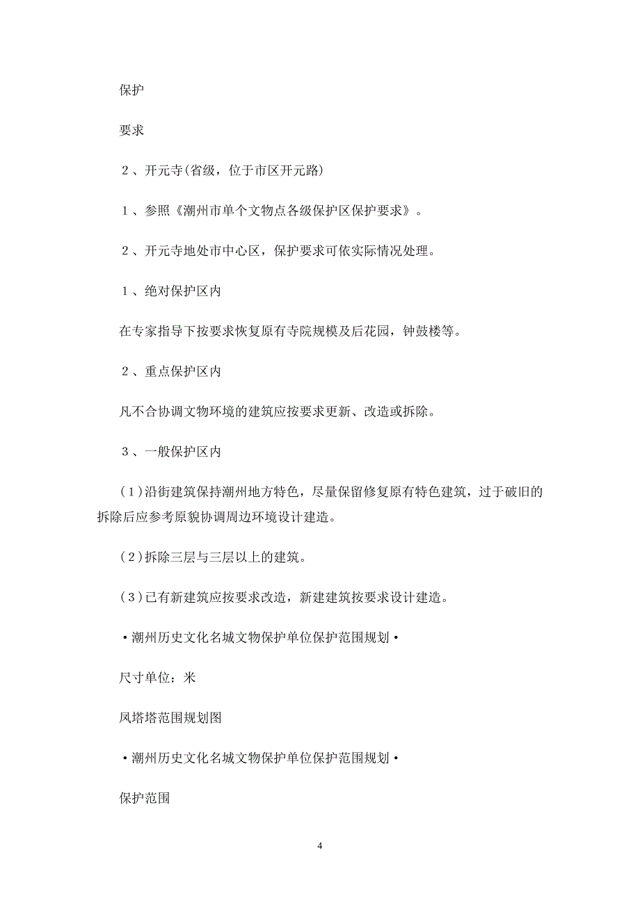 潮州历史文化名城保护规划_第4页