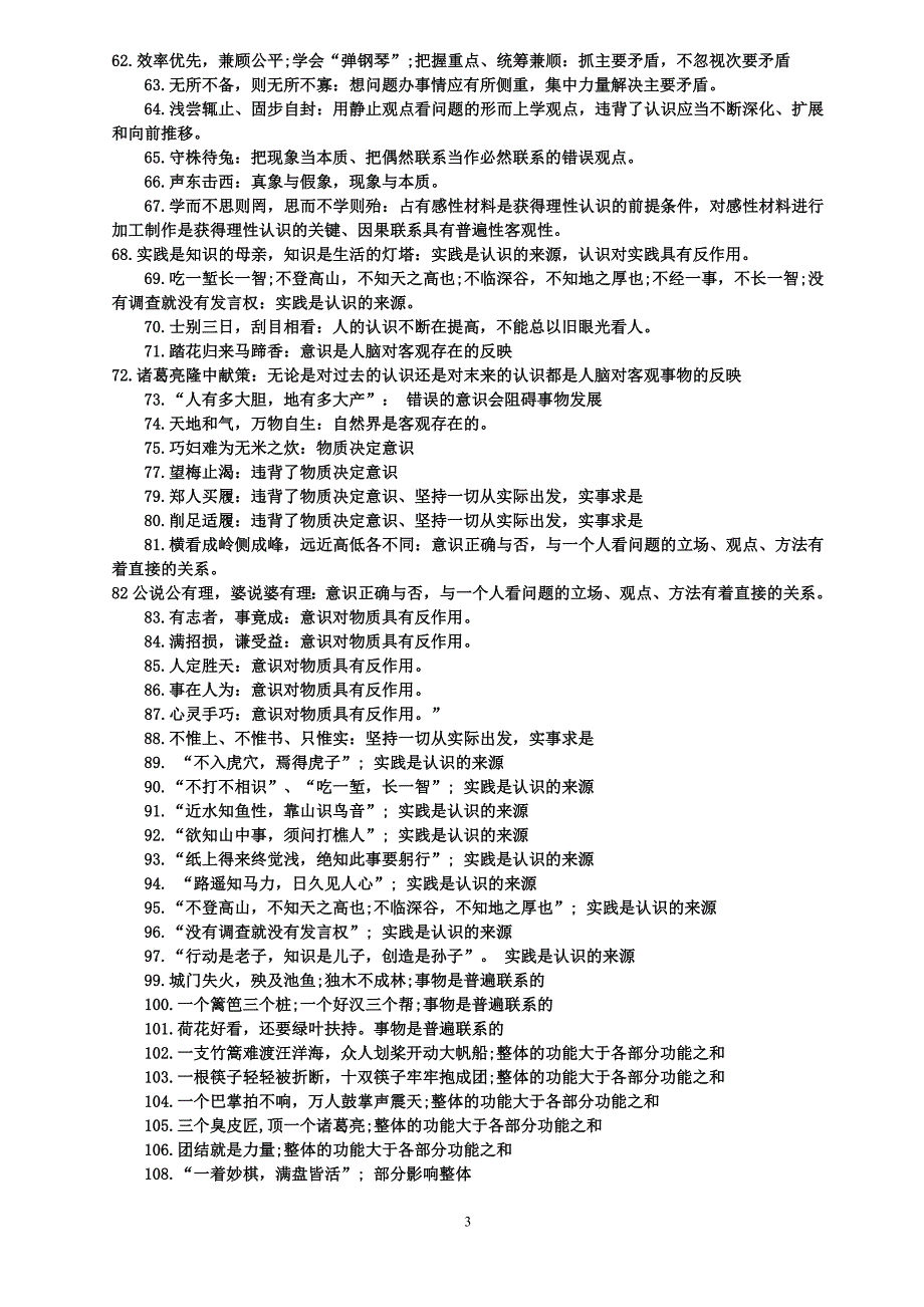 格言名句成语典故蕴含的哲学道理_第3页