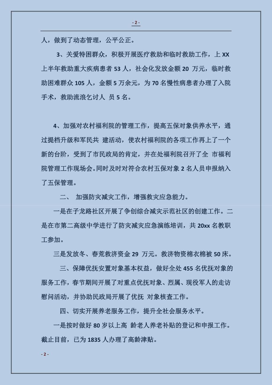 民政局上半年工作总结范本 (2)_第2页