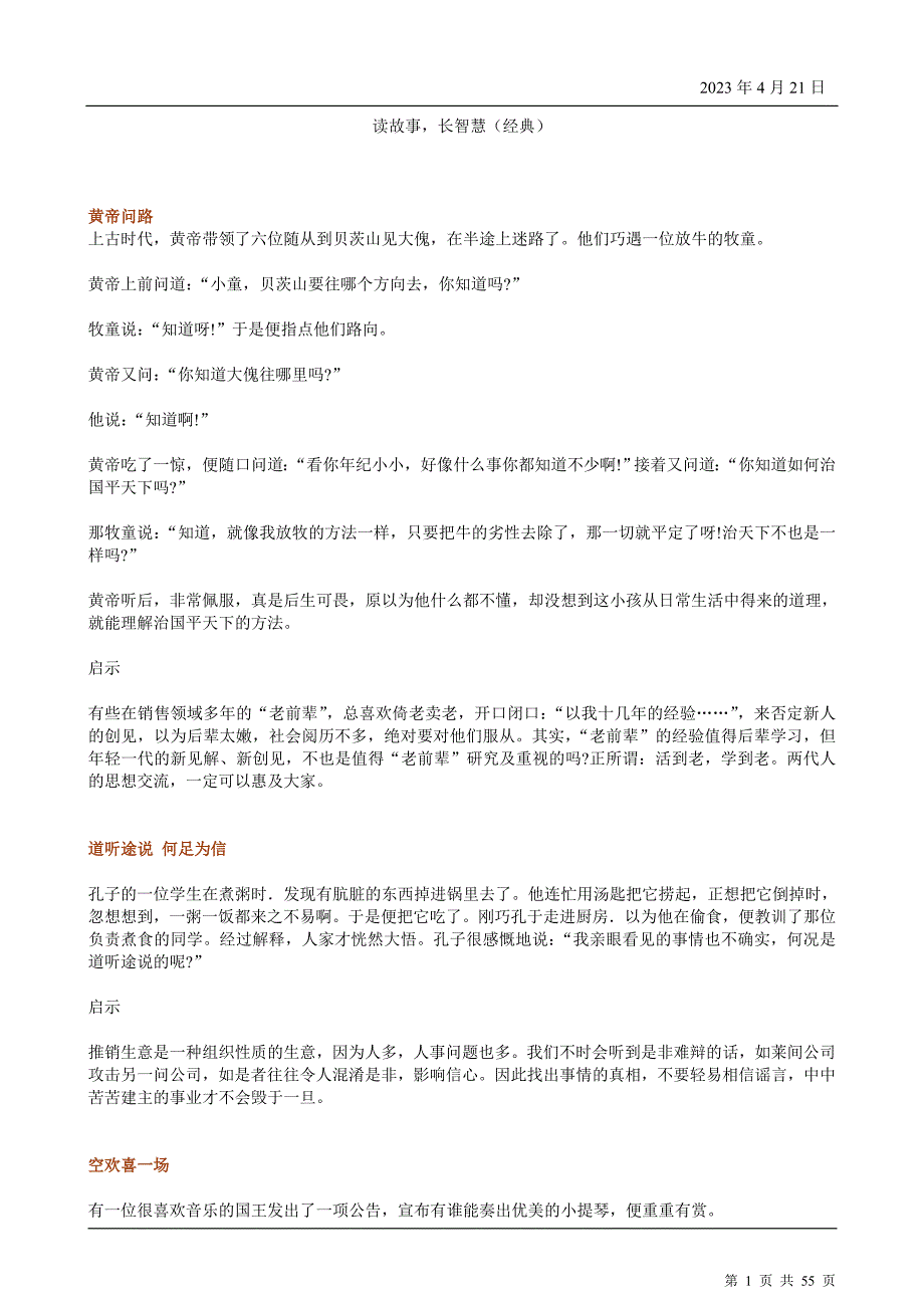 读故事长智慧_第1页