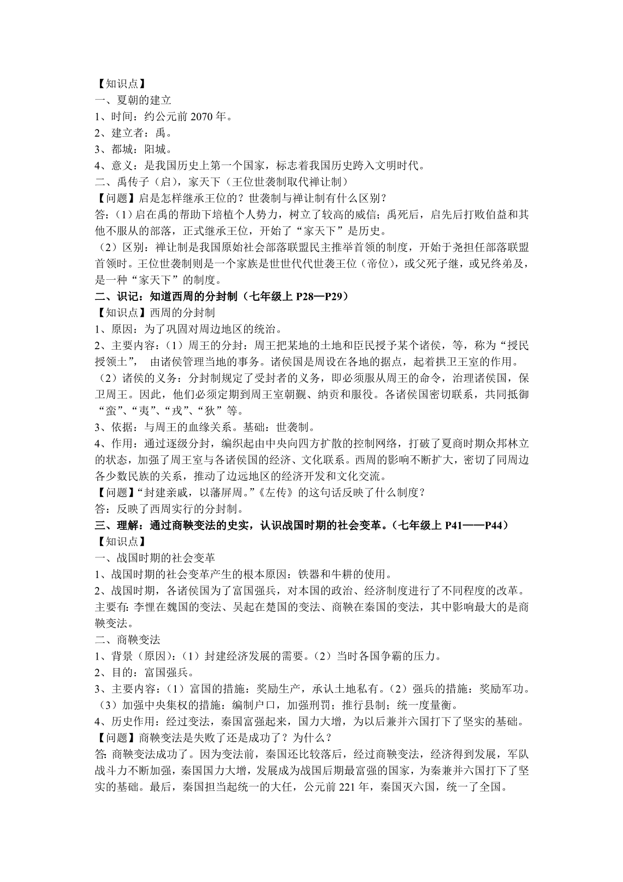 中国古代史复习文档_第2页