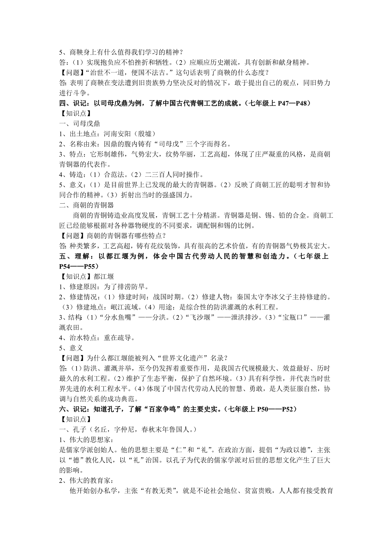中国古代史复习文档_第3页