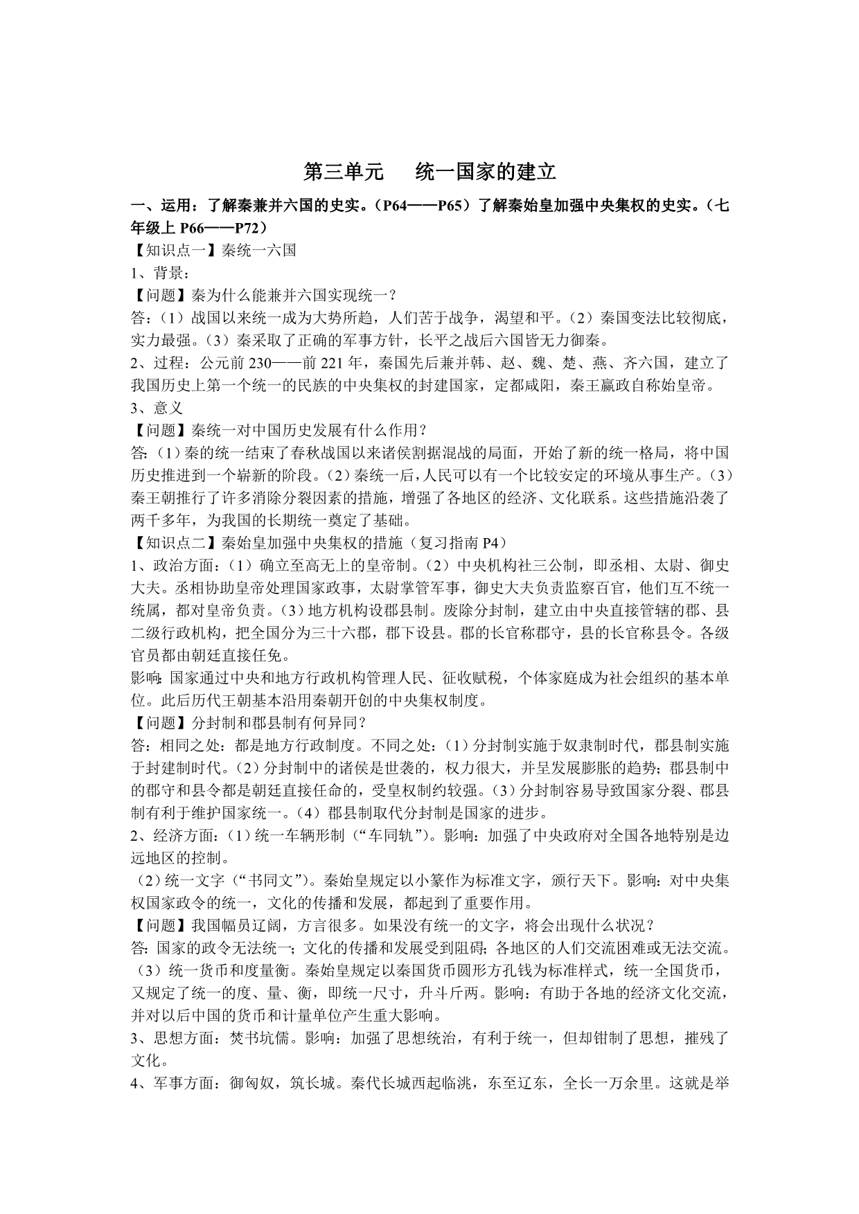 中国古代史复习文档_第5页