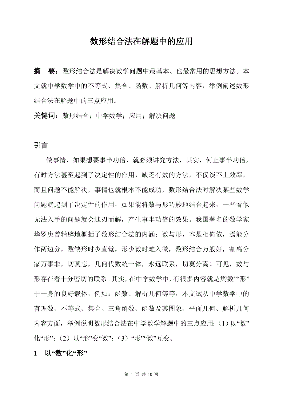 数形结合法在解题中的应用_第3页