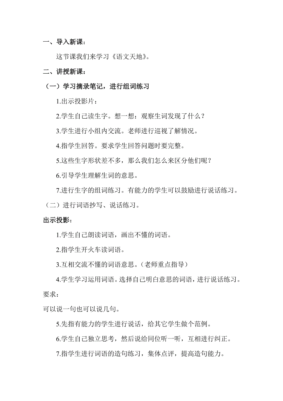 四年级语文第一单元单元分析及语文天地教案_第4页