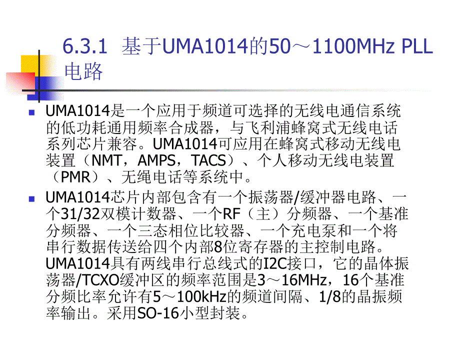 6.3  锁相环路(PLL)电路设计实例_第2页