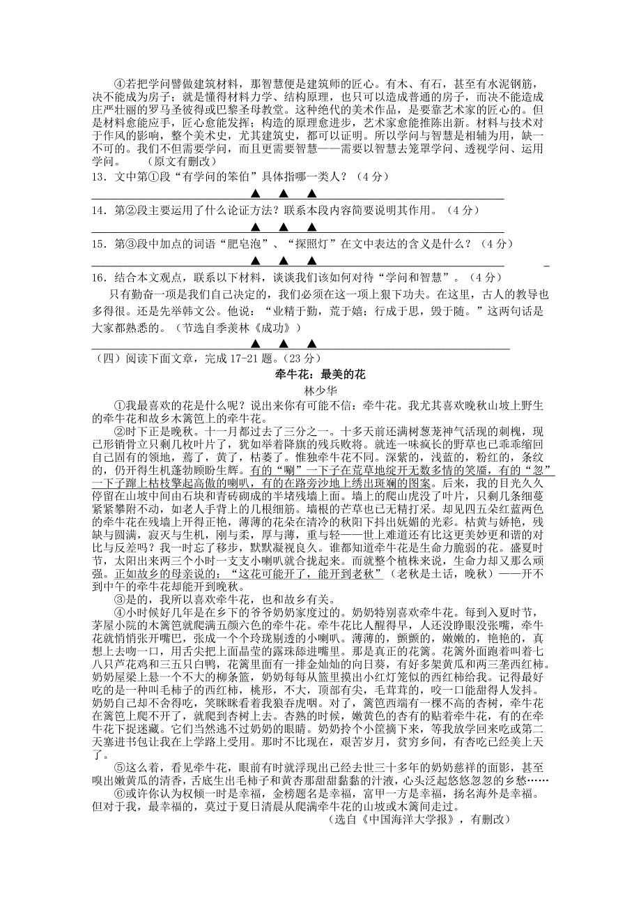 江苏省南通市2013-2014学年九年级第一学期语文期中试卷(含答案)_第3页