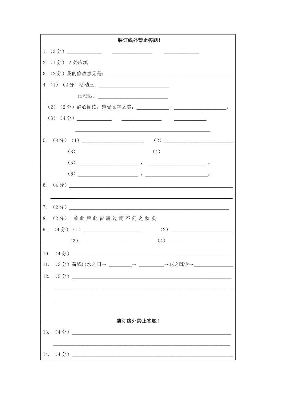 江苏省南通市2013-2014学年九年级第一学期语文期中试卷(含答案)_第5页