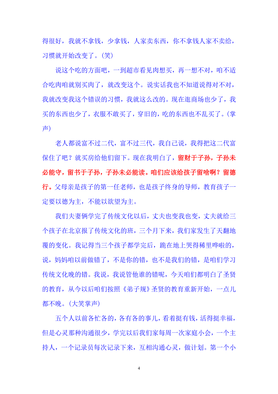 我是怎样做亿万富翁太太的_第4页