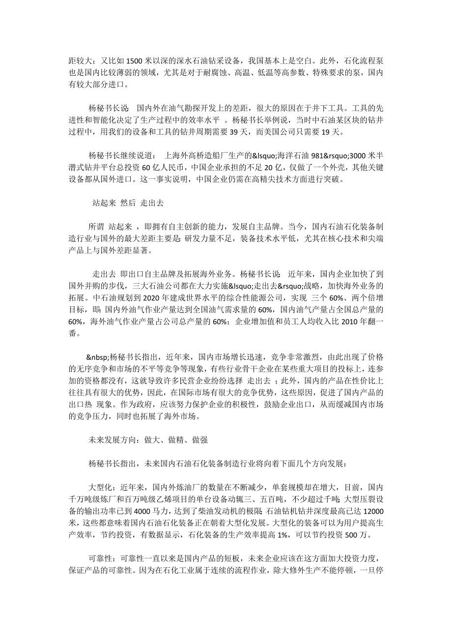 立足创新打造中国石油石化装备竞争优势——访中国石油和石油化工设备工业协会秘书长杨双全_第2页