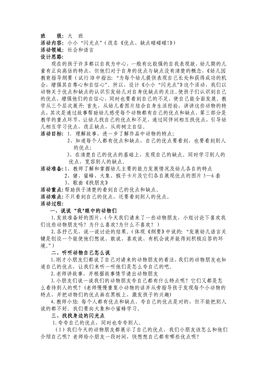 社会《优点、缺点碰碰碰》_第1页