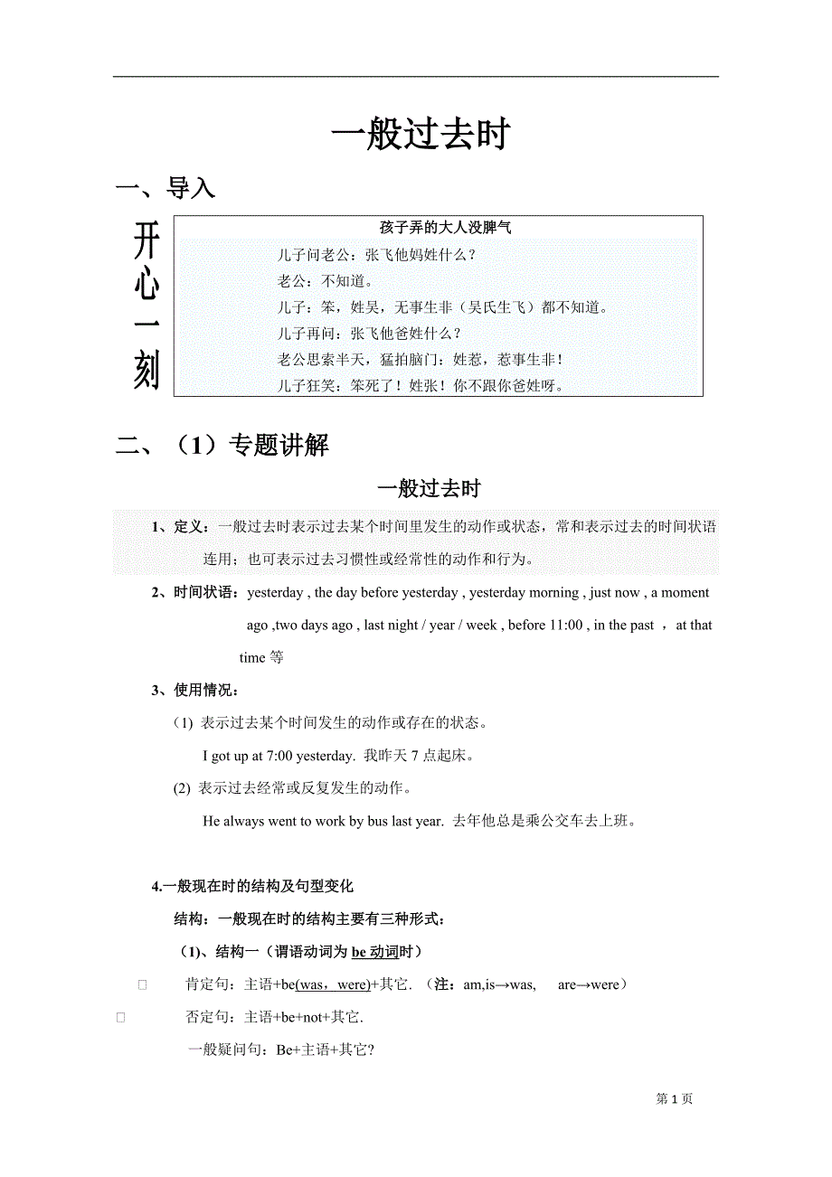 初中英语讲义(教案)：初二英语时态讲解一般过去时_第1页