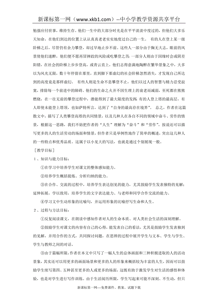 勃兰兑斯人生教案和课堂实录_第2页