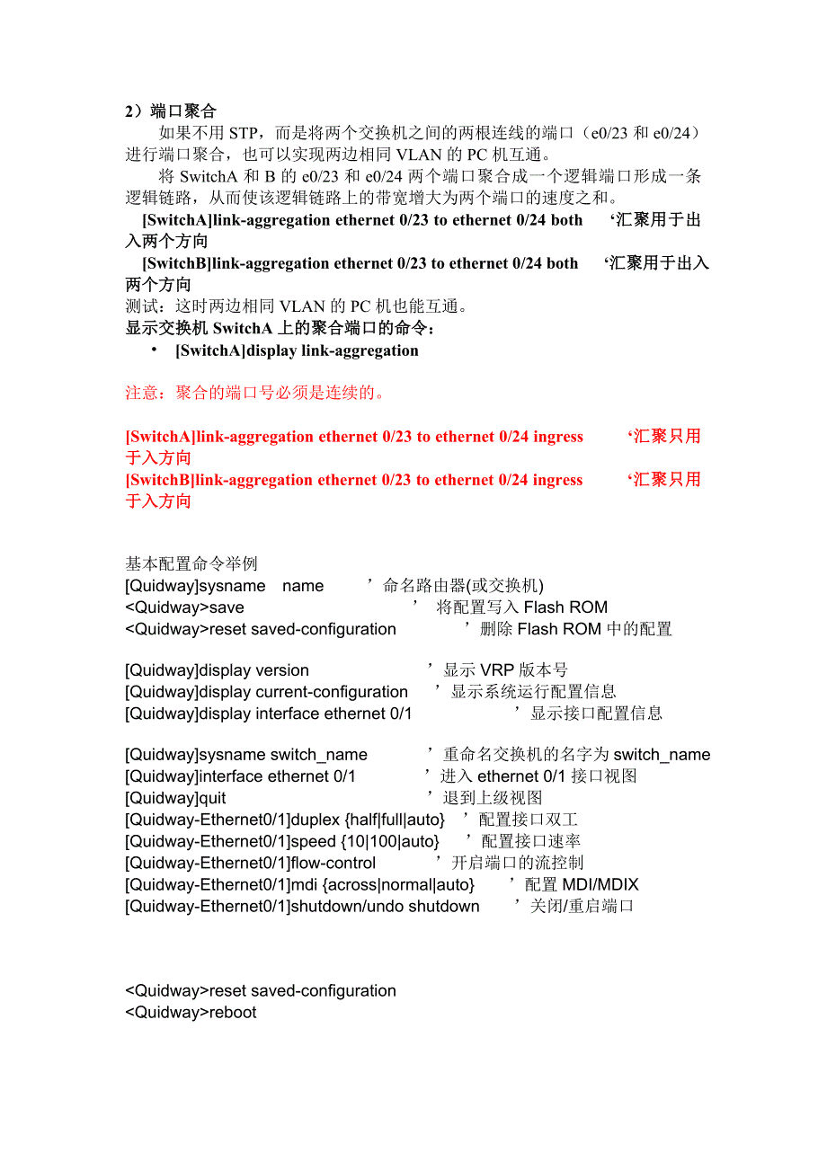 STP和端口聚合实验_第2页