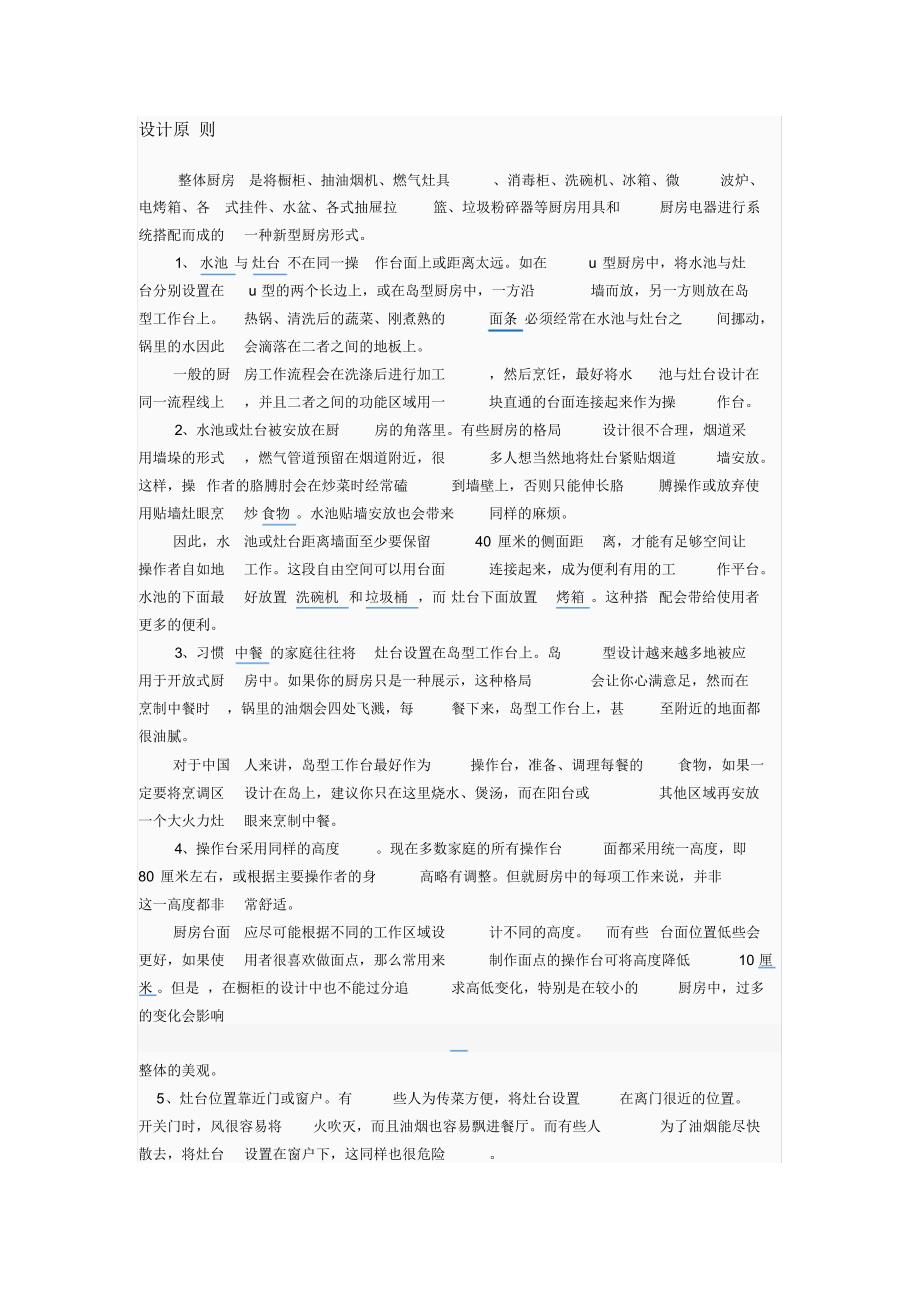 厨房设计各项要求_第1页