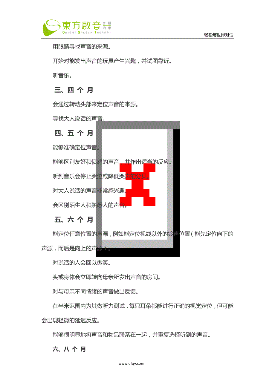 儿童听障筛查量表_第2页