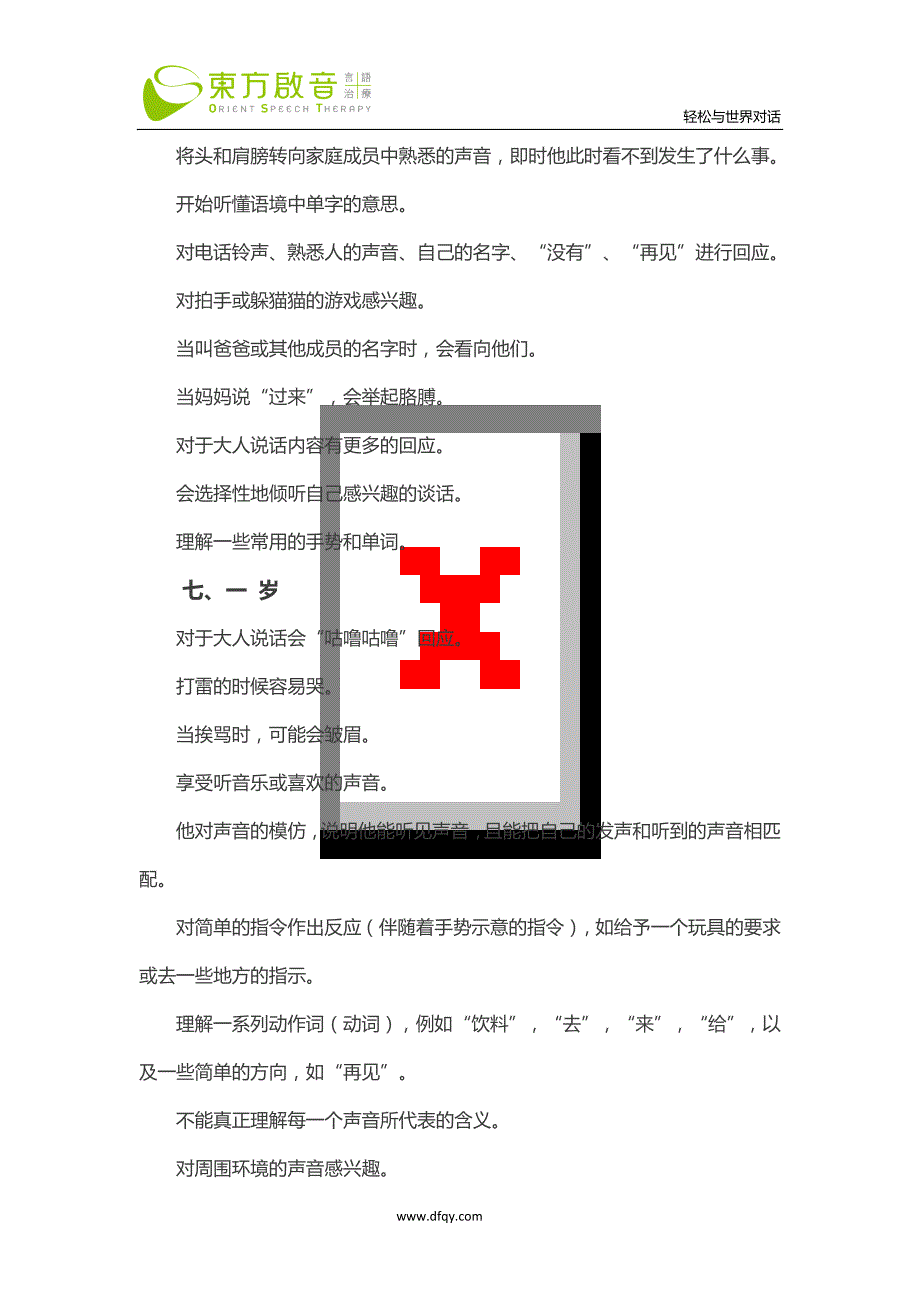 儿童听障筛查量表_第3页