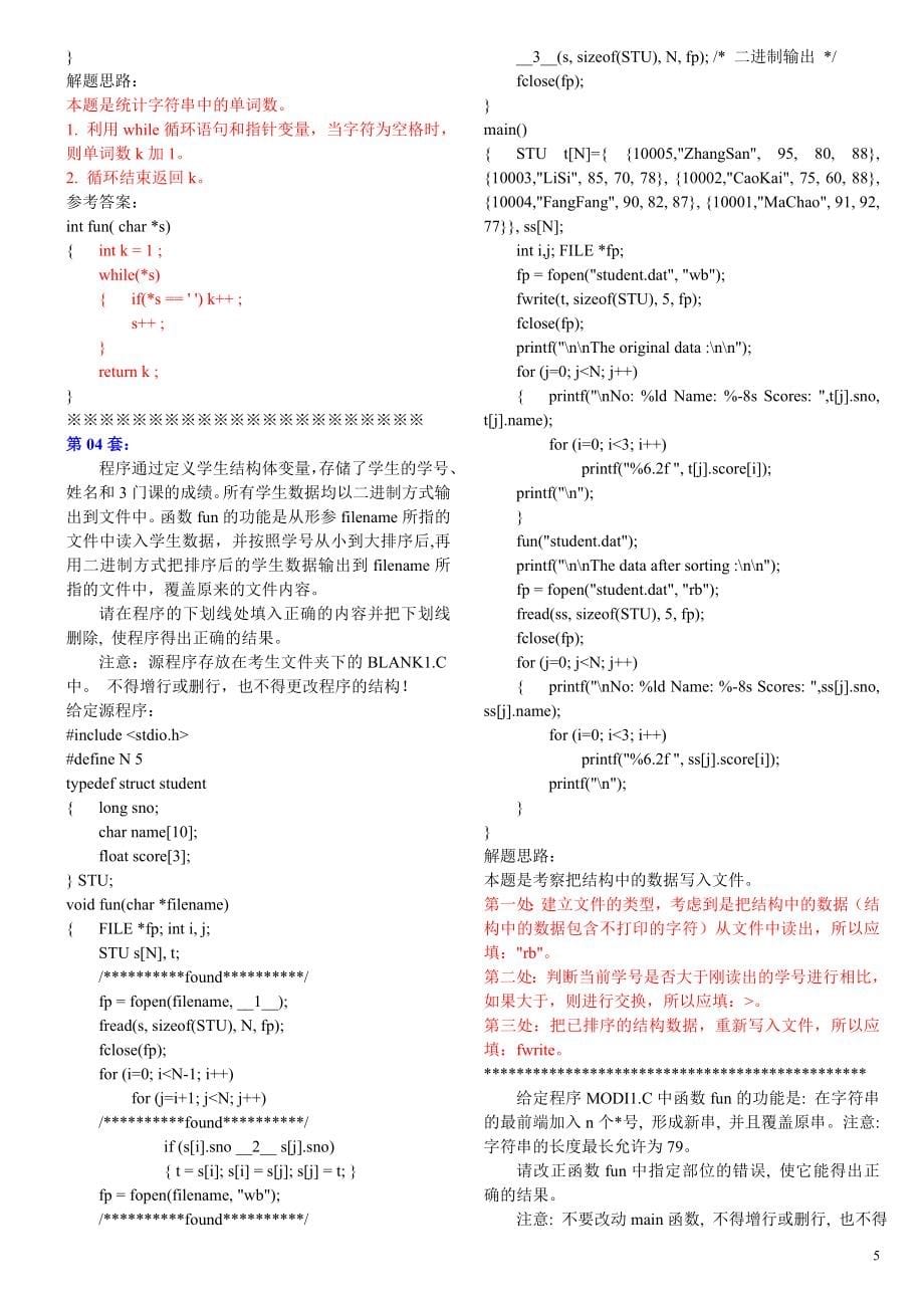 2011年全国计算机等级考试二级C语言机试题库_第5页